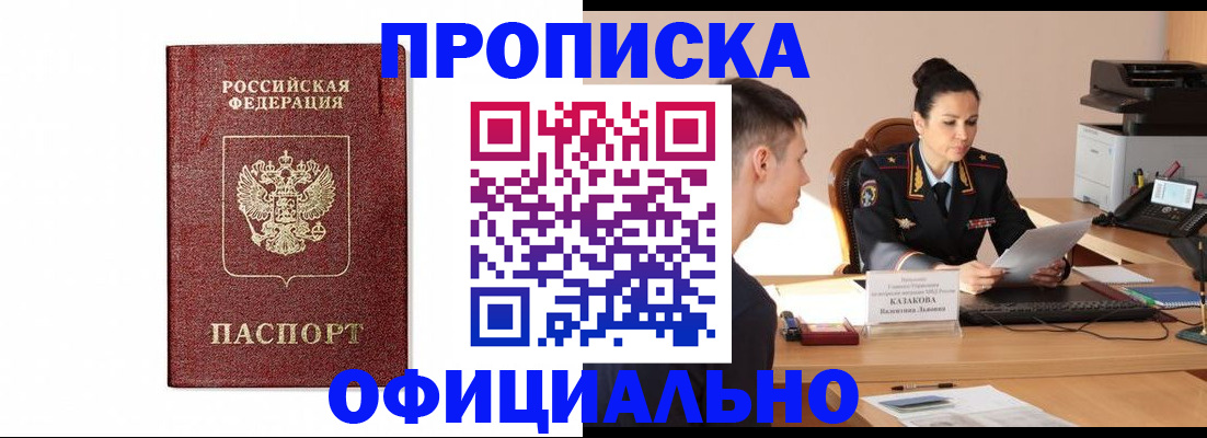 прописка ребенка в Цимлянске