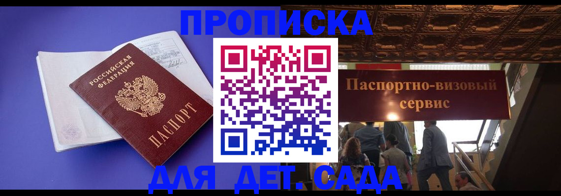 временная регистрация купить в Цимлянске