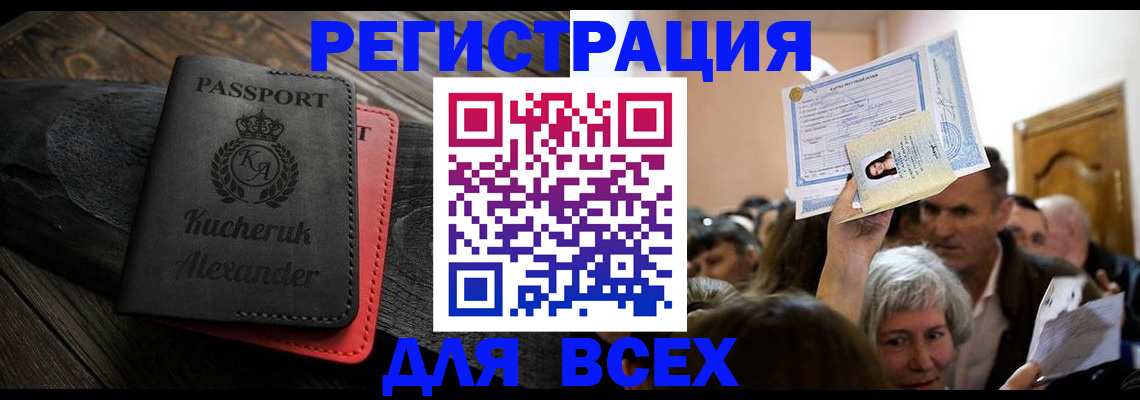 прописка для школы в Цимлянске