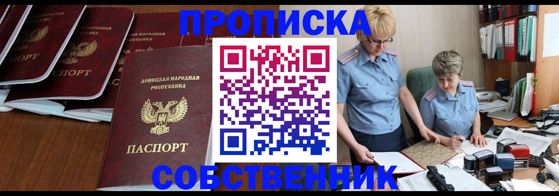 прописка ребенка в Цимлянске