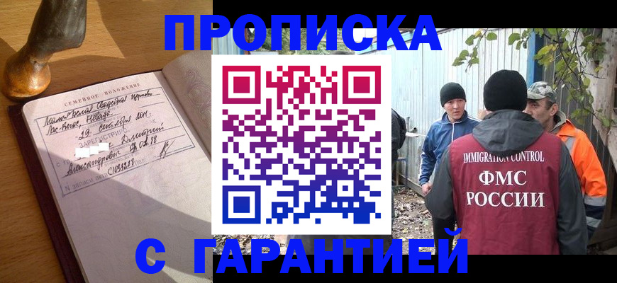 временная регистрация 2025 в Цимлянске