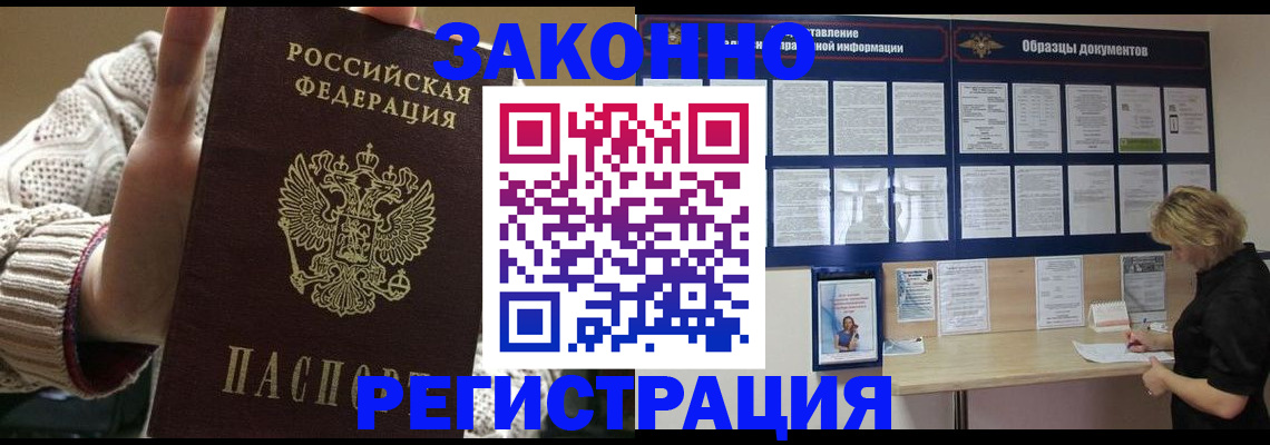 прописка от собственника в Цимлянске
