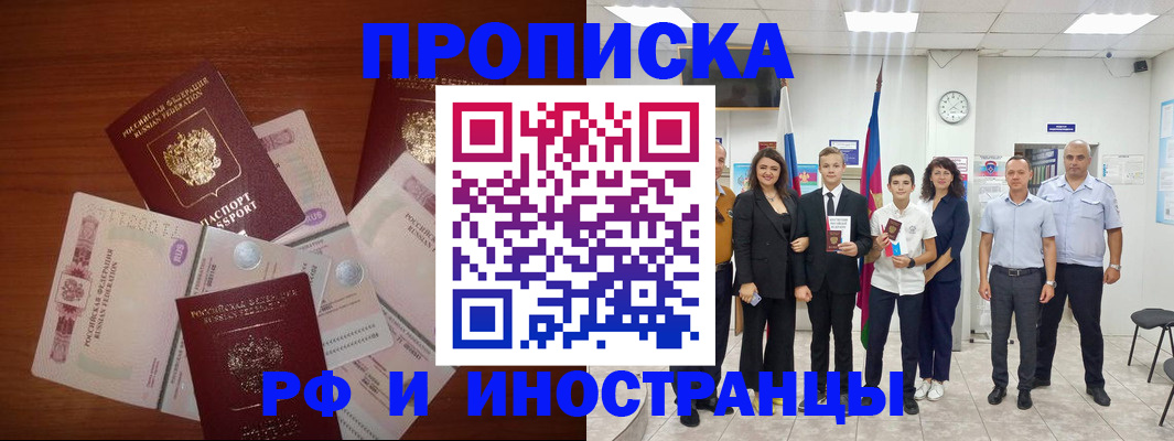 временная регистрация для школы в Цимлянске